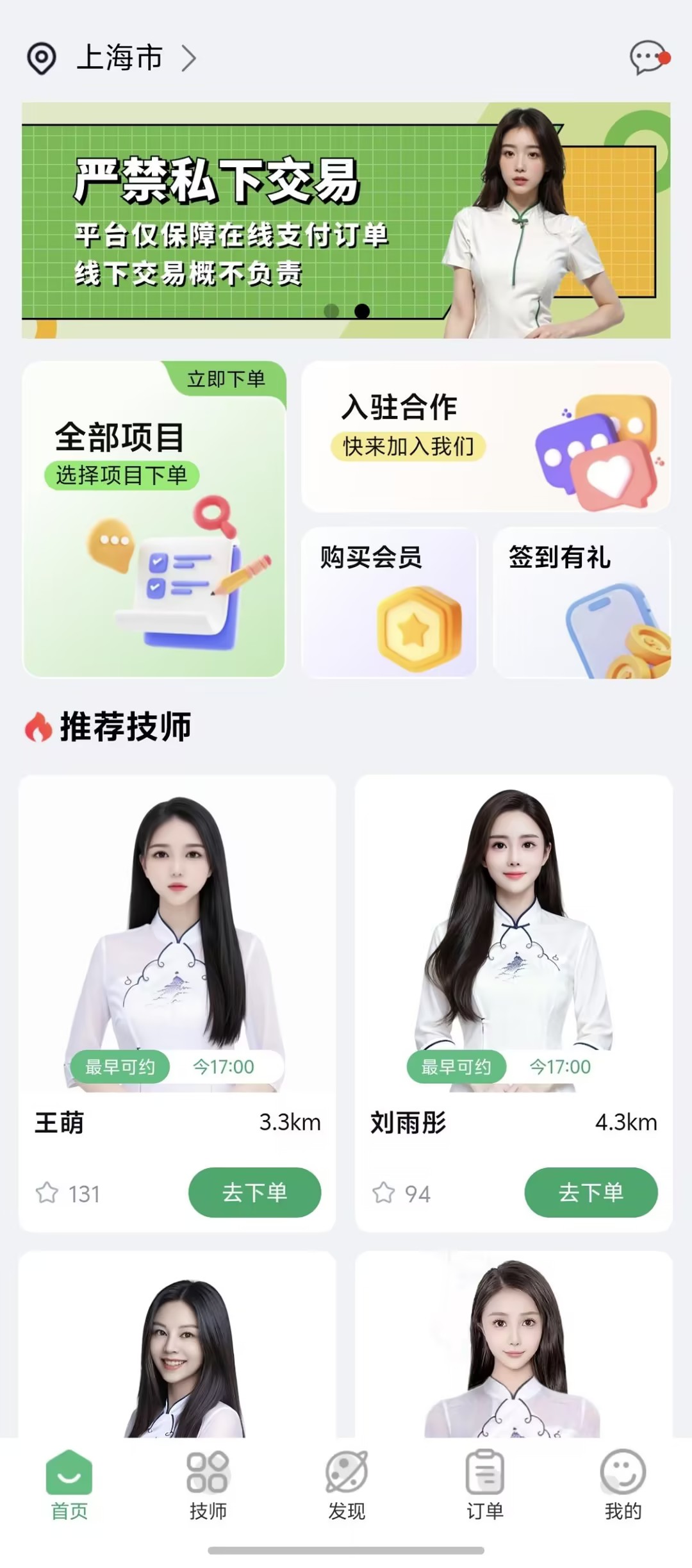 天天按摩APP截图